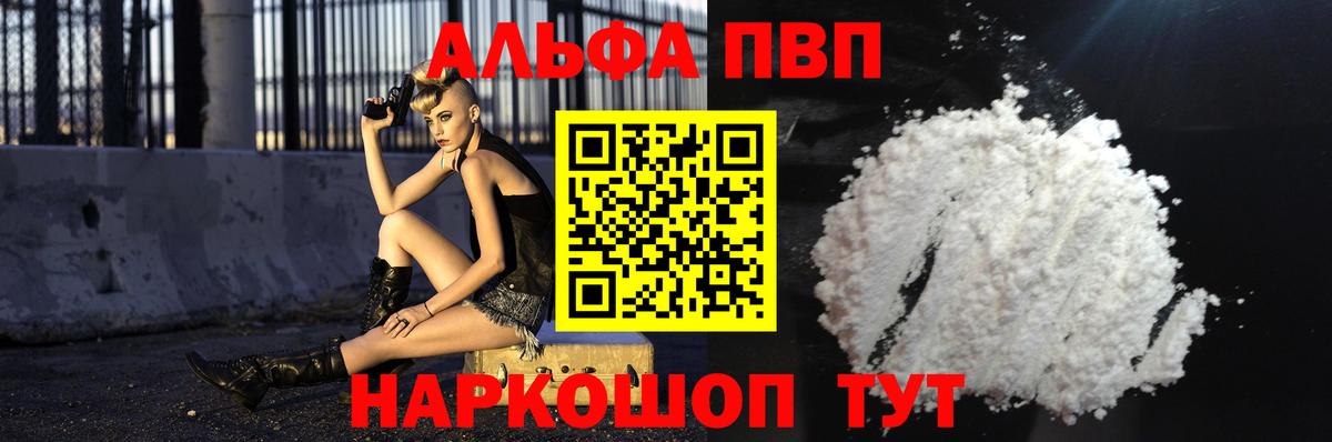 Альфа ПВП VHQ Сургут