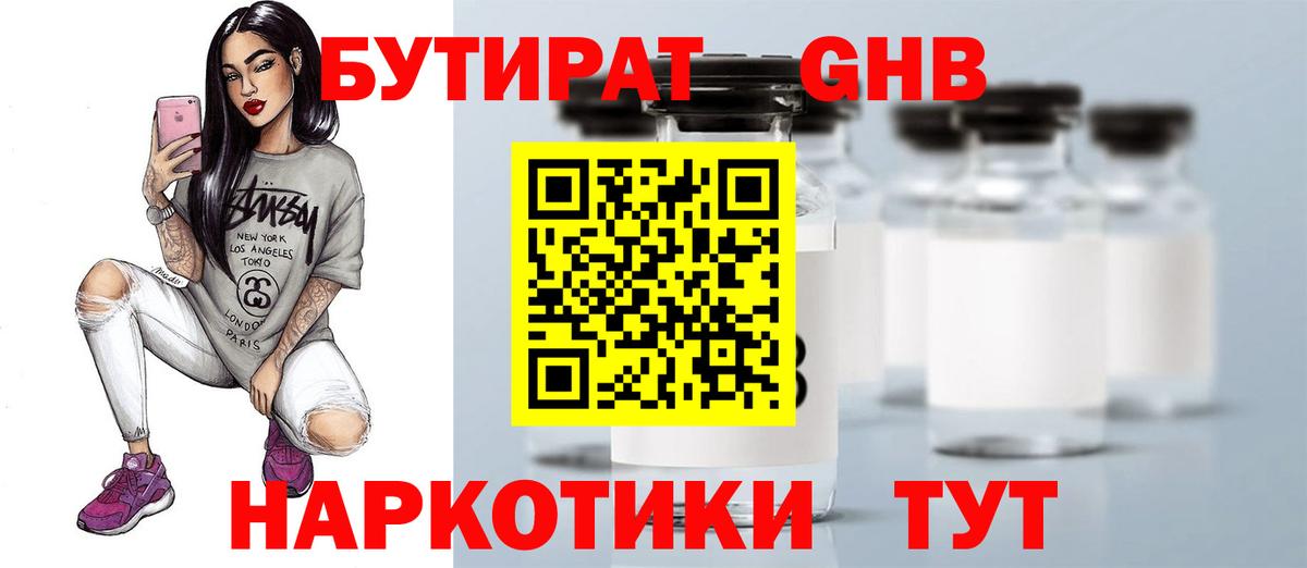 БУТИРАТ буратино Сургут