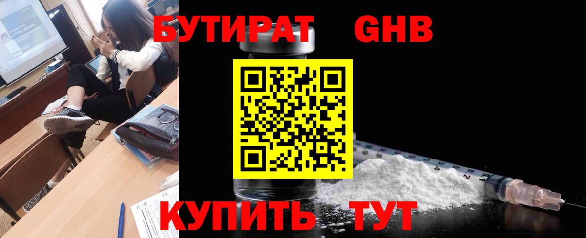 БУТИРАТ 99%  Вход с VPN  Сургут 