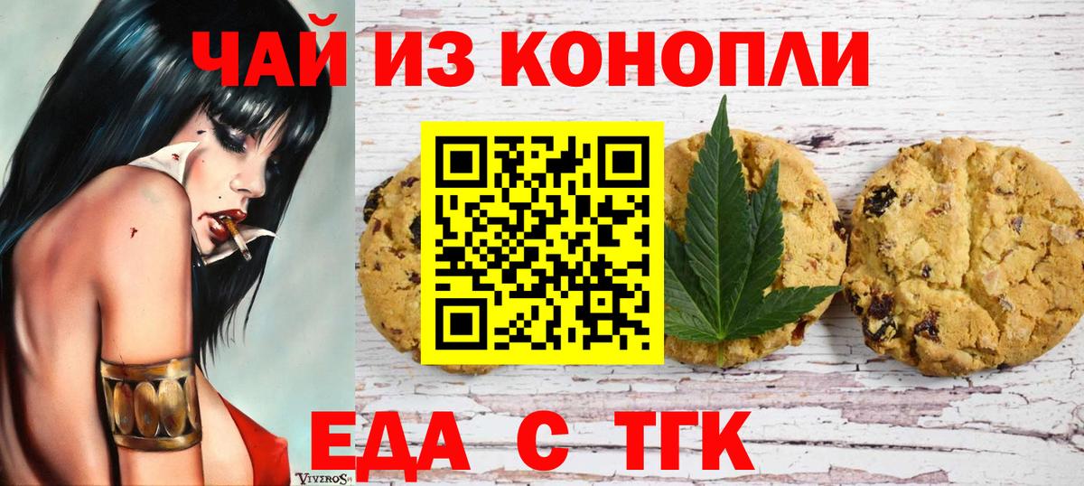 Canna-Cookies марихуана Сургут