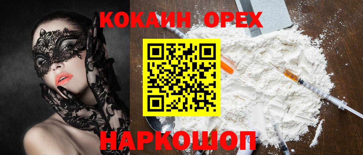 Кокаин  COCAIN 97%  Кокаин Эквадор  Вход с VPN  Сургут 