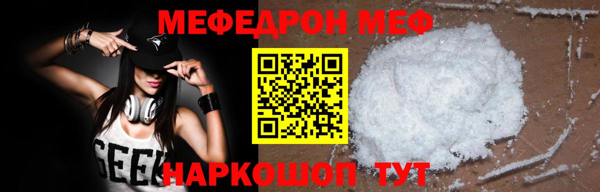 Меф мяу мяу Сургут